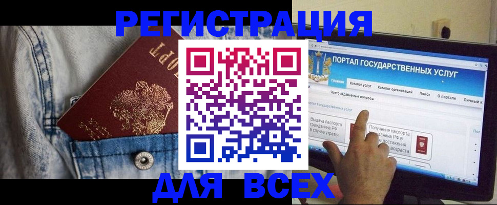 временная регистрация для всех в Курчатове